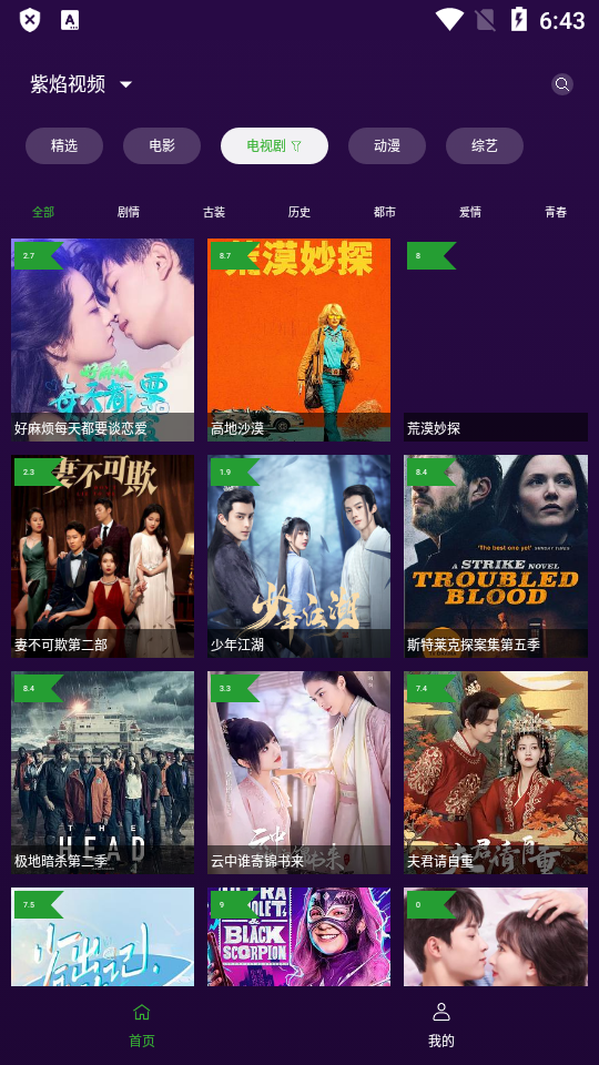 紫焰视频电视版app v1.3.4
