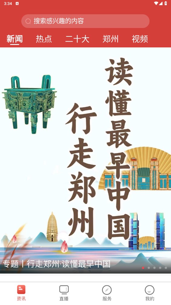 郑视频客户端 2.0.3安卓版 v2.0.3