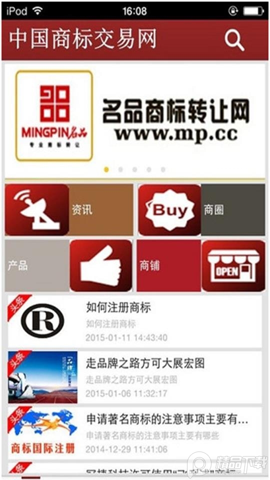 中国商标网官方app官方版 v4.1.0