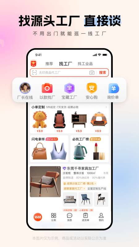 阿里巴巴app v11.93.1.0
