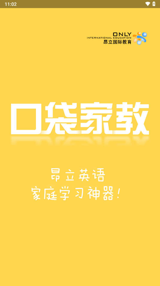 口袋家教学生端app下载 v3.3.34