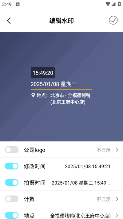 人人水印相机app最新版2025