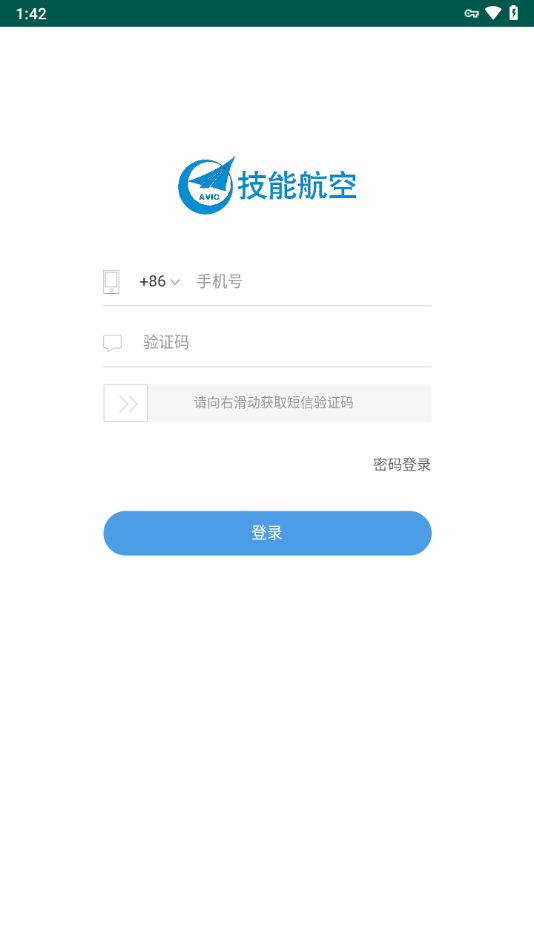 技能航空app安卓版 v1.0
