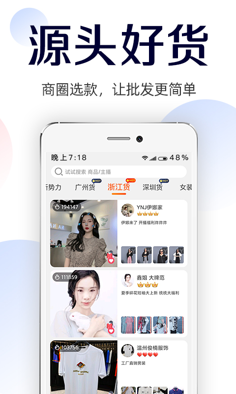批批网服装批发APP v8.7.1