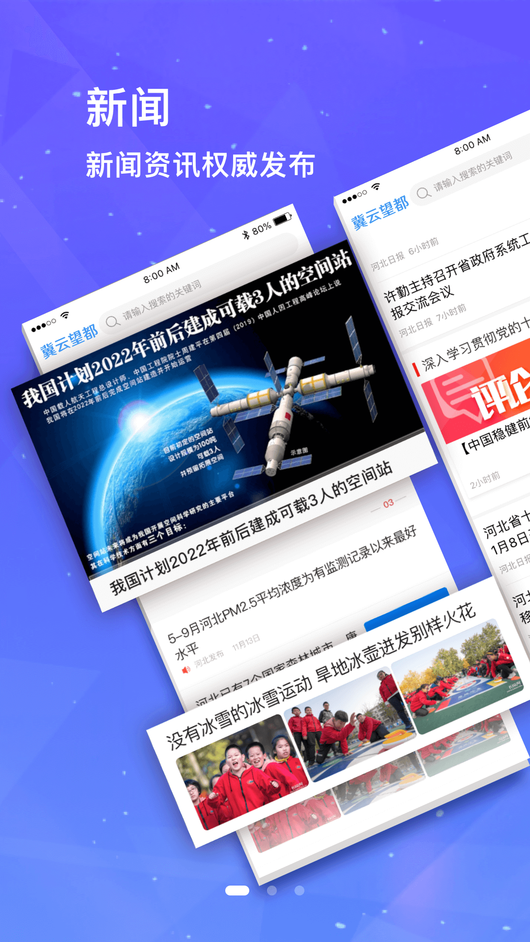 冀云望都 1.8.6安卓版 v1.8.6