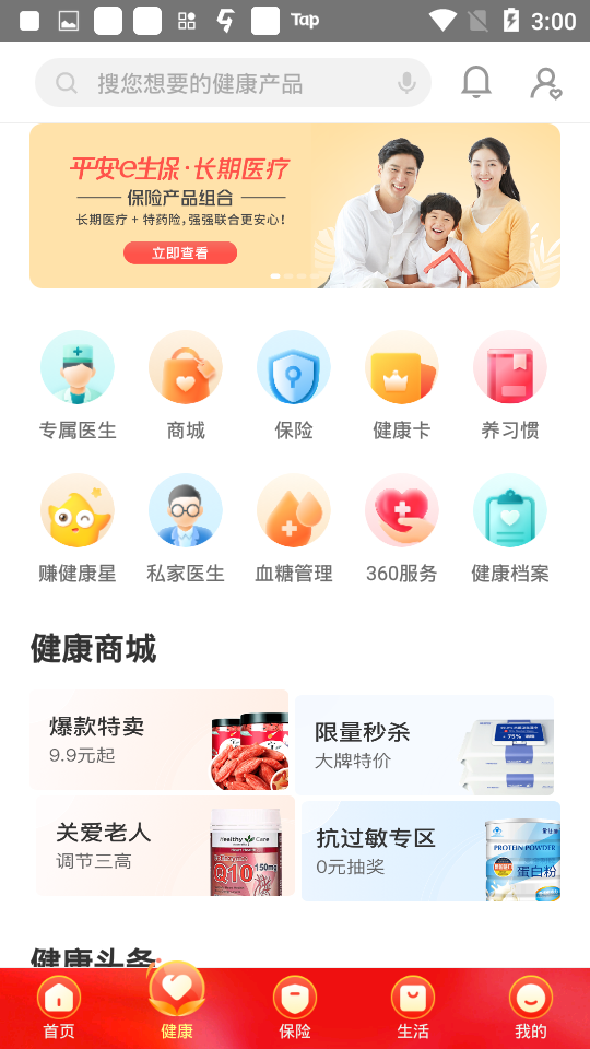 平安金管家app官方 v10.09.06