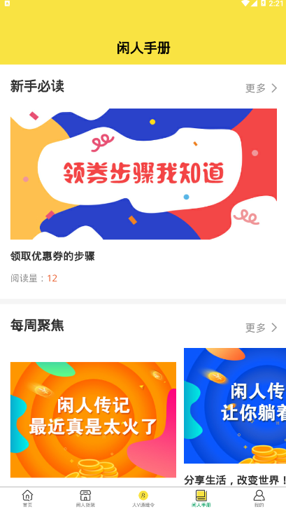 闲人传记app v1.0.0