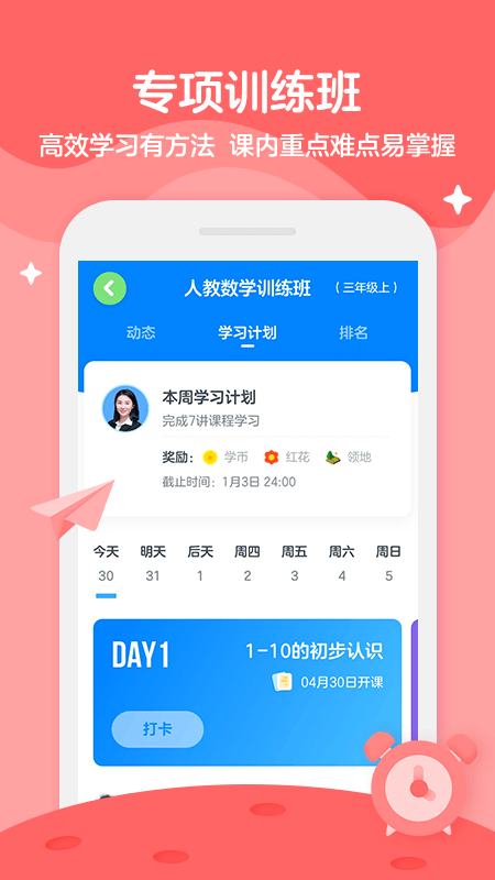学而思轻课app v4.6.0