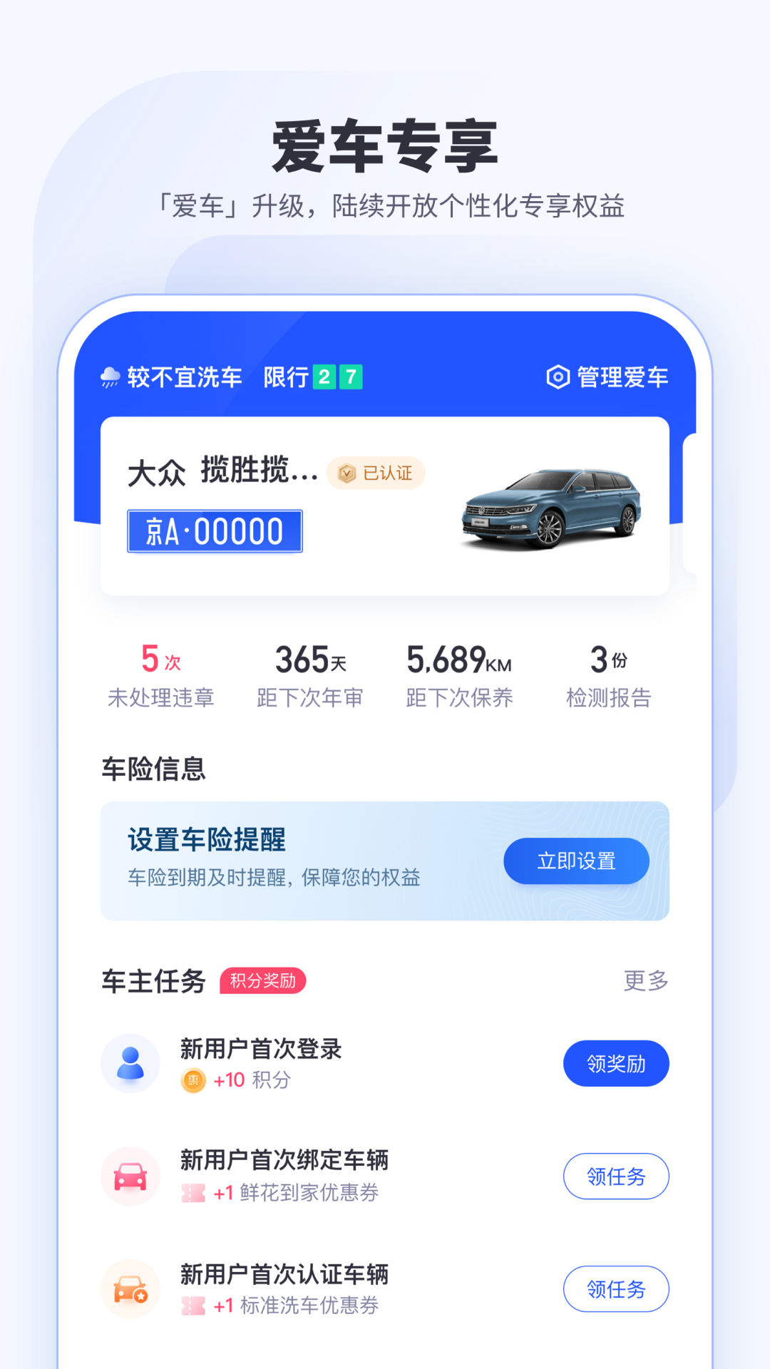 车主惠app下载安装 v3.2.1