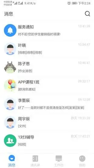 校管家app v4.1.18