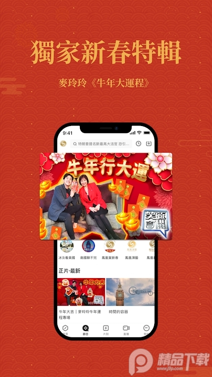 凤凰秀app免费 v5.4.8.74