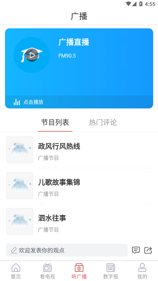 爱泗水app下载 v2.0.10