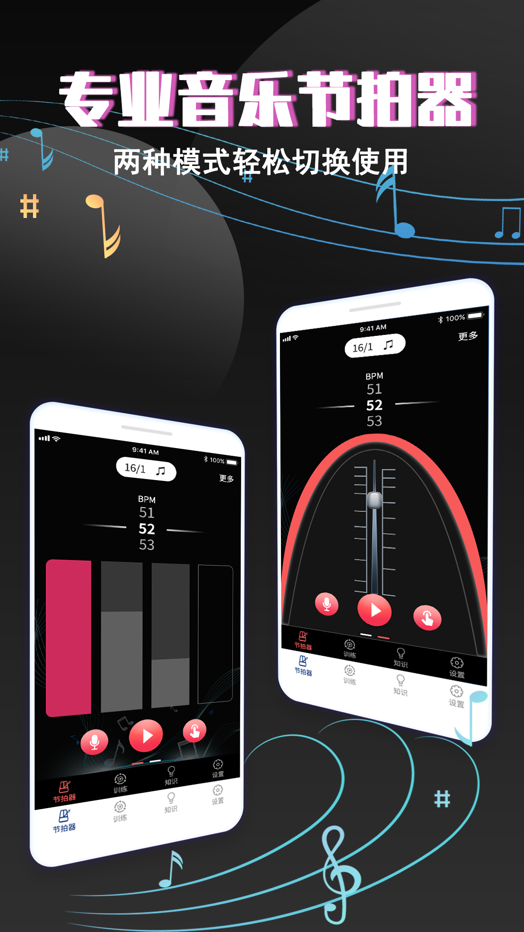 音乐节拍器免费 v2.8
