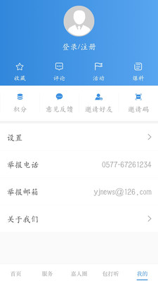 今日永嘉app 2.0.3最新版 v2.0.3