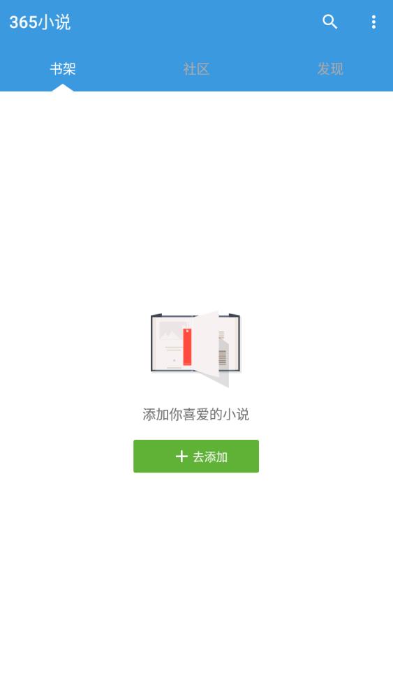 365小说app官方版 1.0安卓版 v1.0