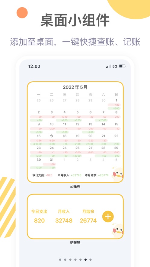 记账鸭APP下载安装2026 v4.0.1