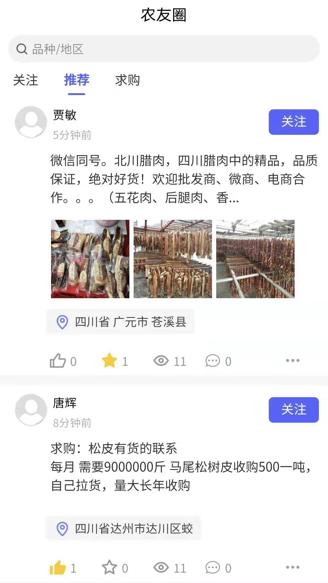 农货档案app v1.2.2