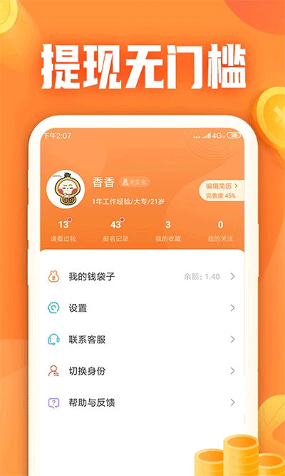 小牛兼职app