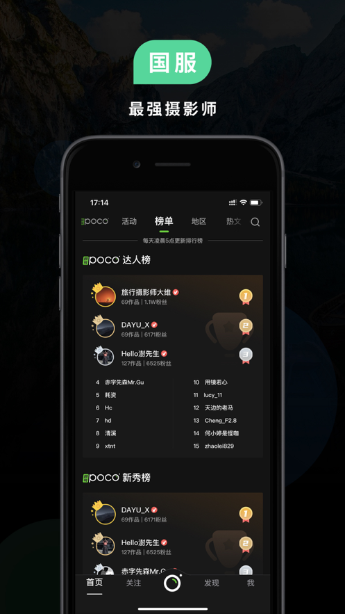 POCO摄影app v3.4.1