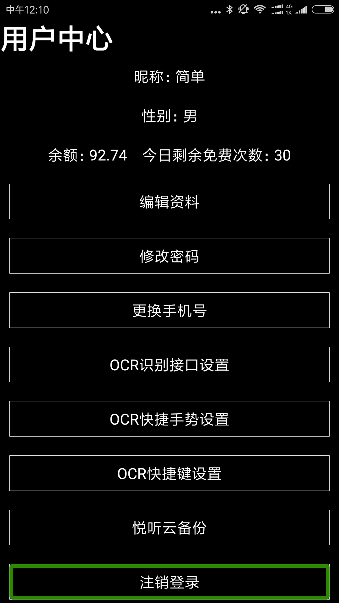 保益悦听 v10.0.2