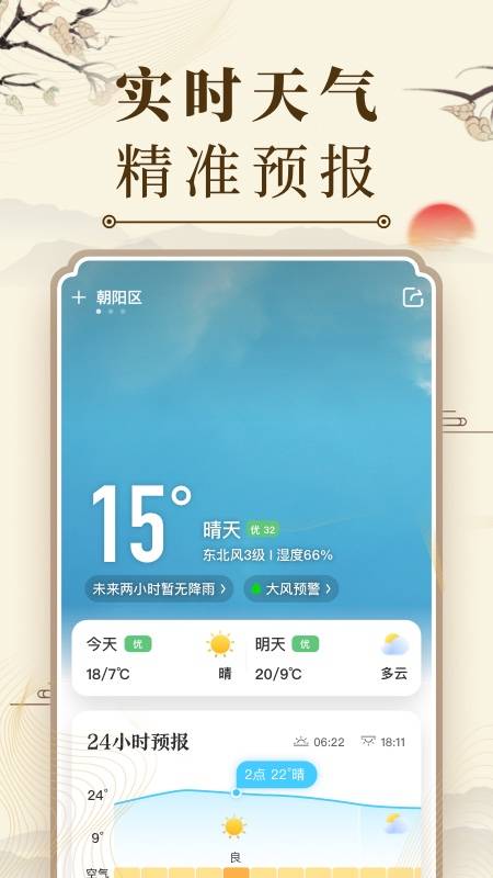 中华万年历app v9.8.0