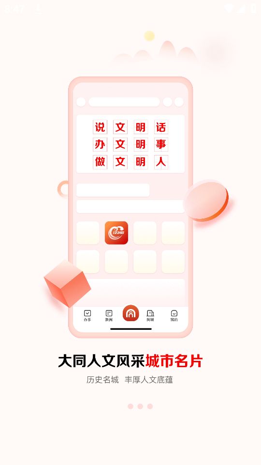 数智天下大同安卓最新版 v1.5.3