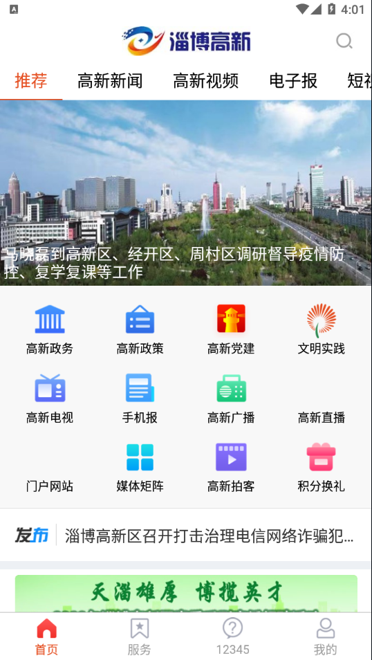 淄博高新APP下载 v0.0.13
