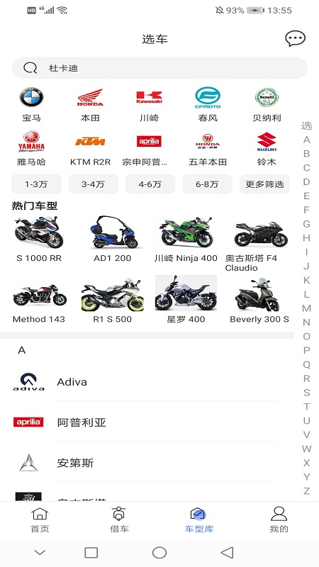 MAN共享摩托app v4.8.9