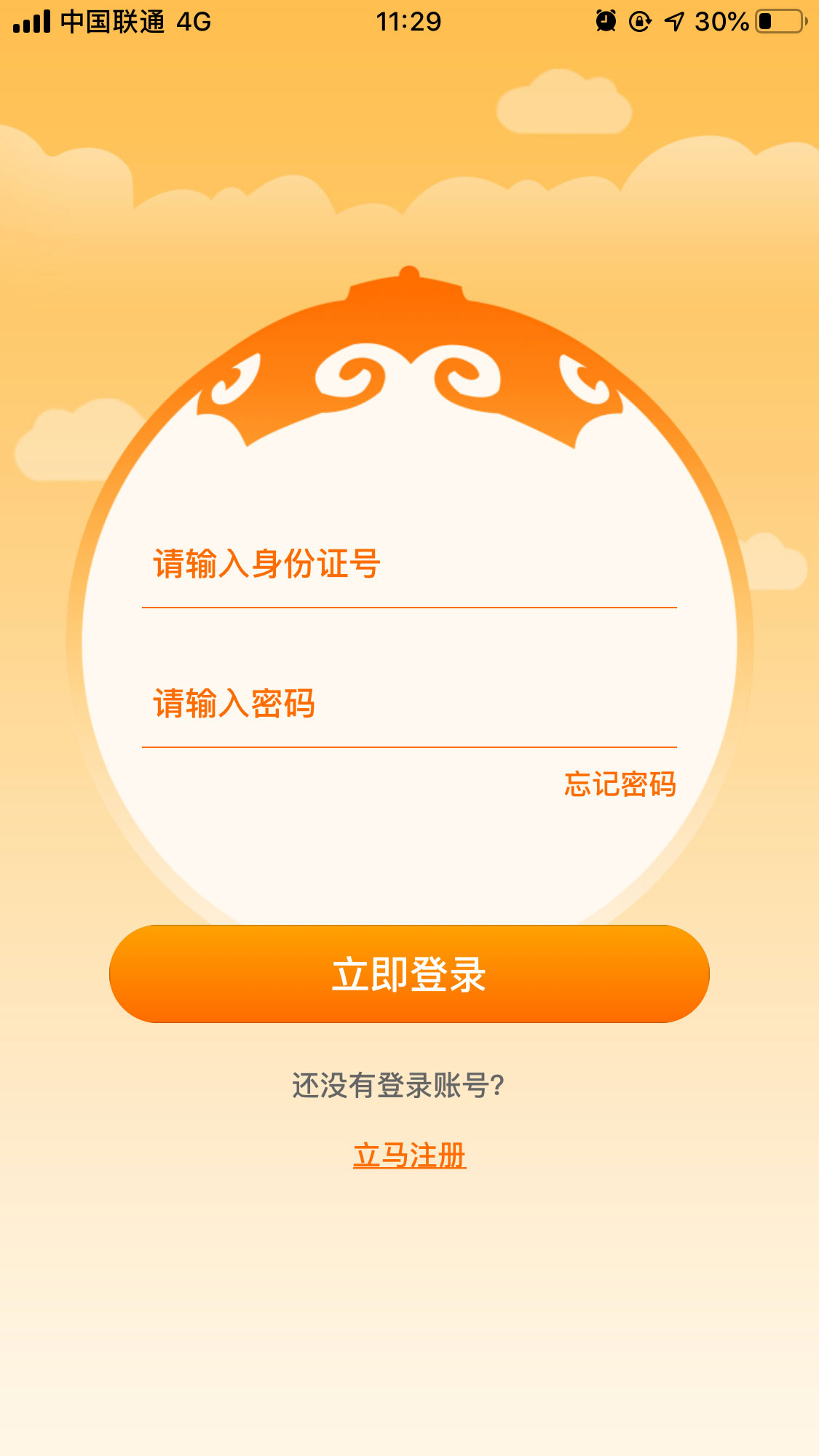 志愿北疆app v1.2.0