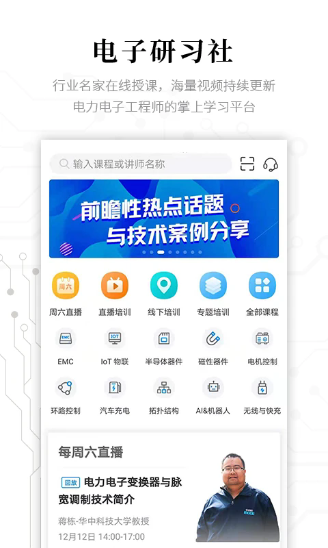电子研习社app v2.9.3