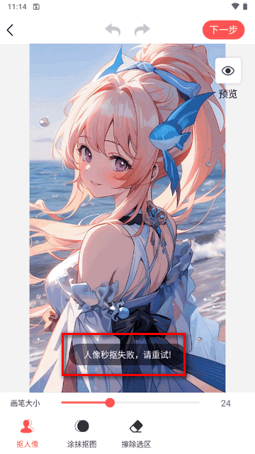 抠图助手app软件