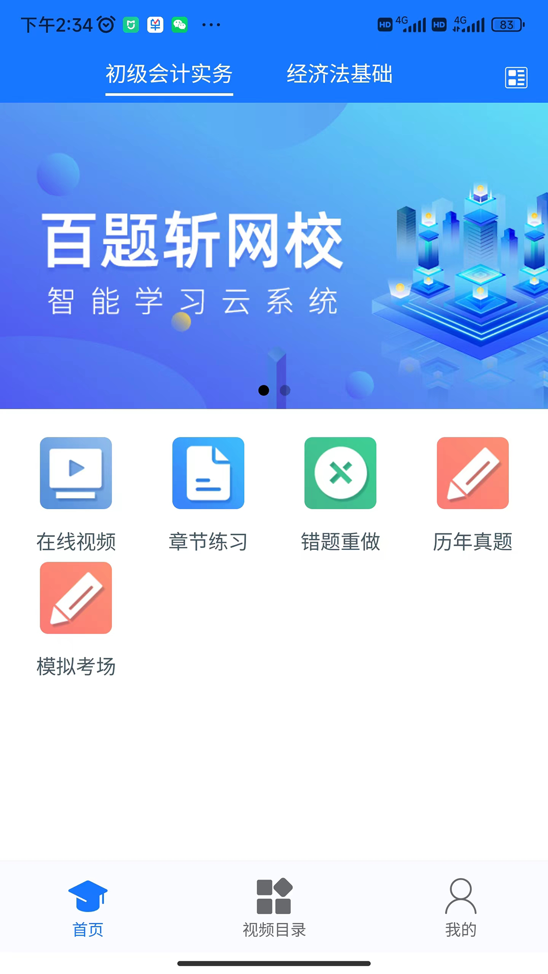 百题斩最新版 v5.1.16
