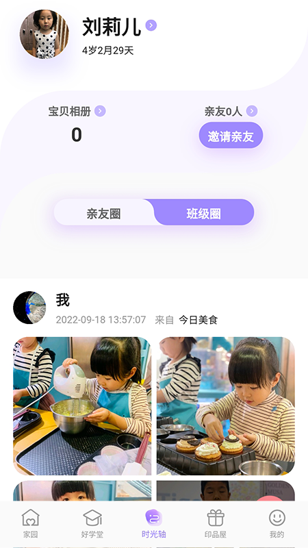园宝通app下载 v2.8.0