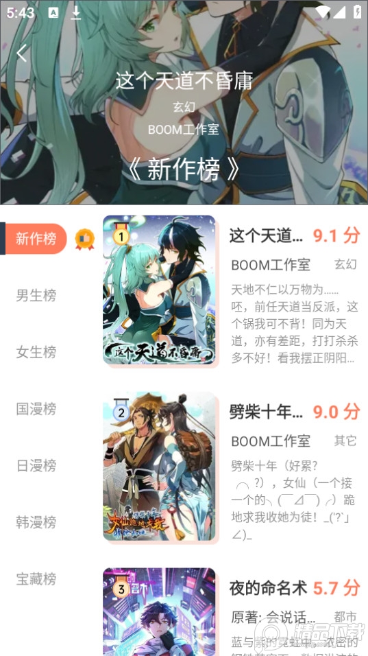 追漫大全app免费 v1.10.3
