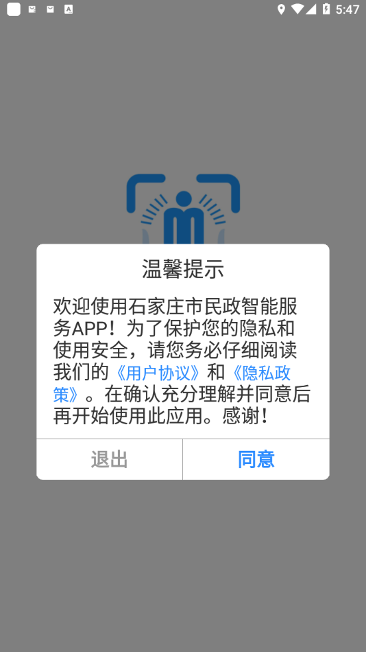 石家庄市民政智能服务app下载 v1.9