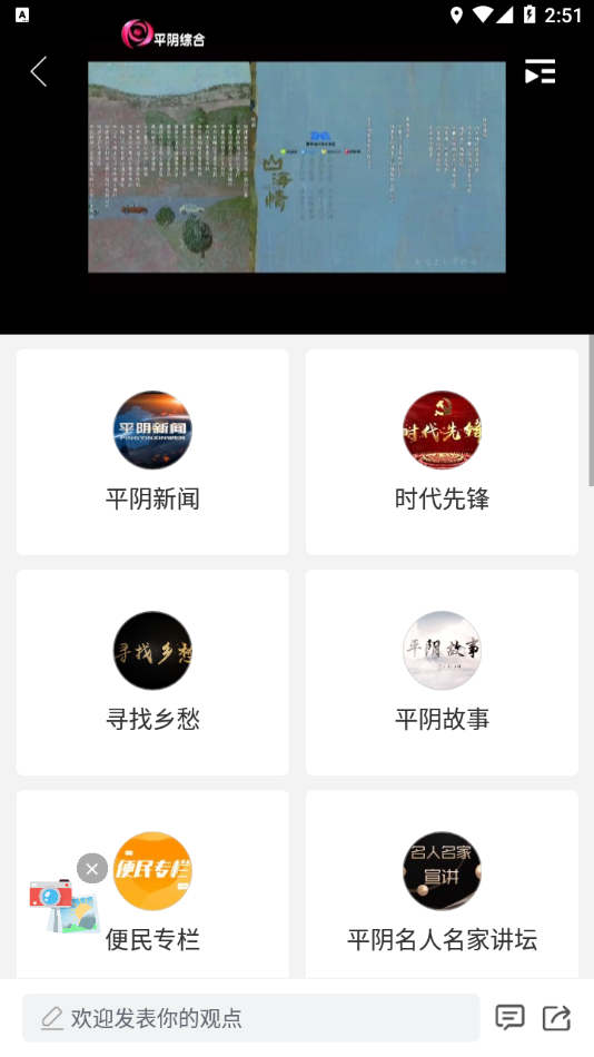 爱平阴app v0.0.39