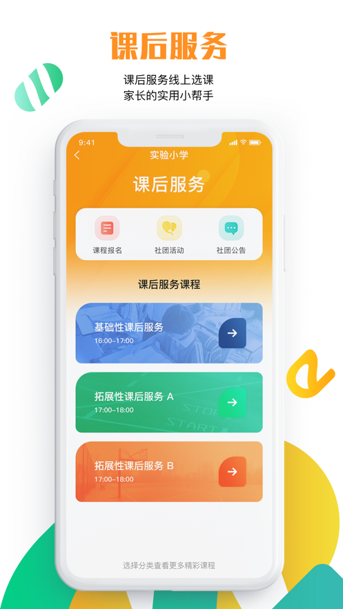 沧州教服平台app v1.2