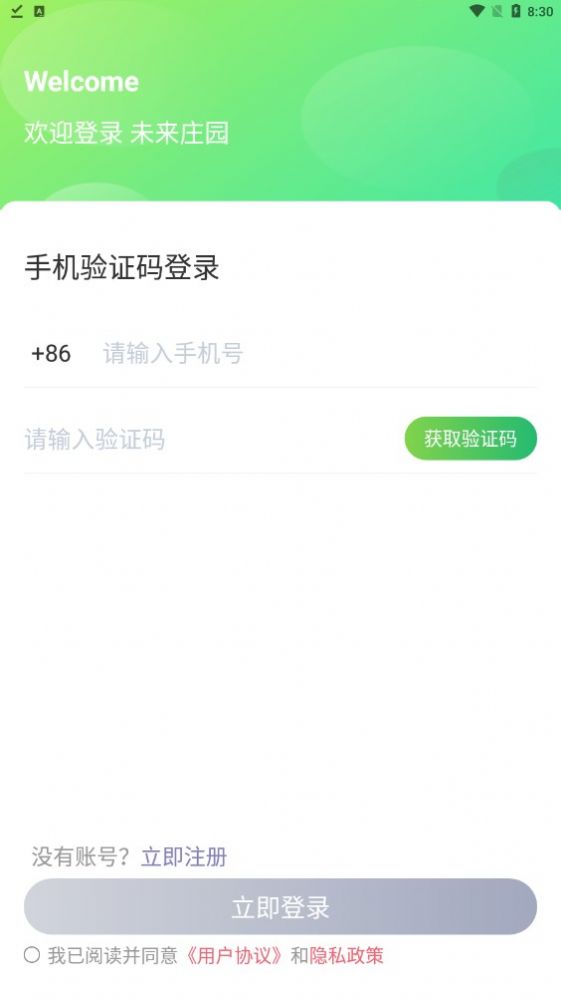 未来庄园商城app v1.0.5