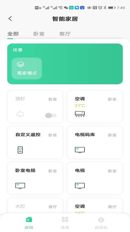 星智居软件 v2.8.1