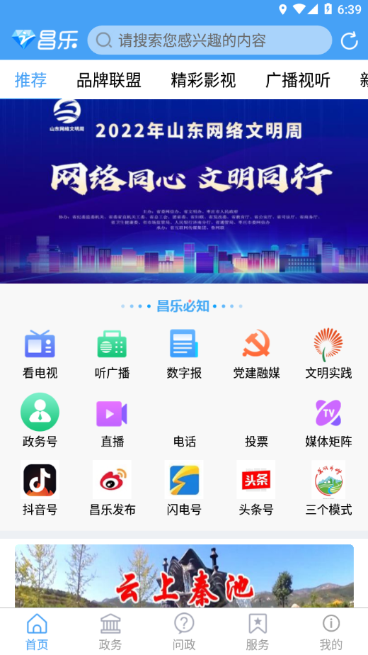 爱昌乐App v2.1.6