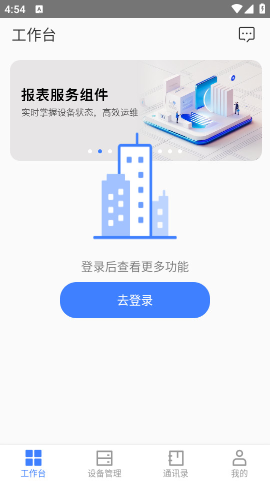 萤石商业智居app v3.4.5