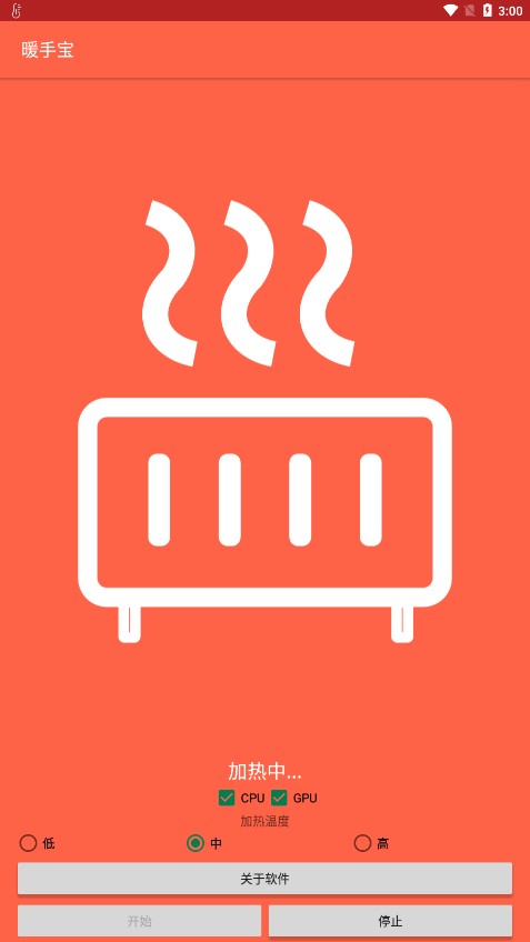 暖手宝app最新版下载 V1.2