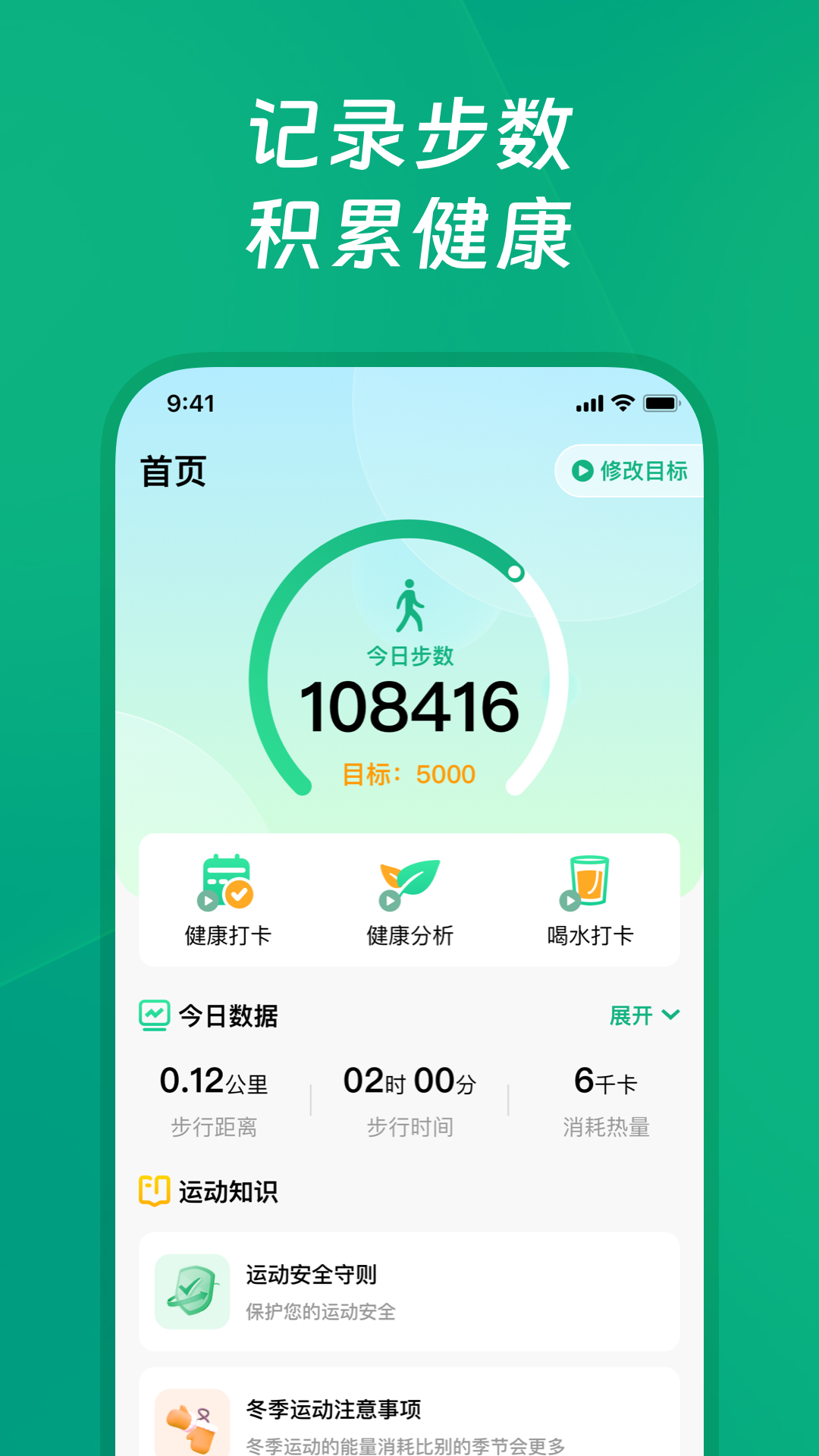 健康走路宝 v1.1.2
