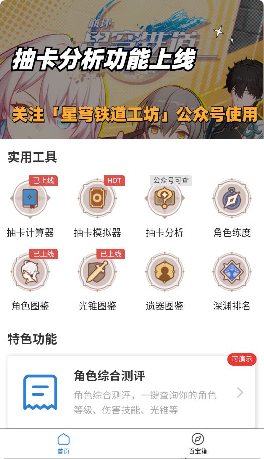 星穹铁道工坊助手官方版 1.0.0 安卓版 v1.0.0