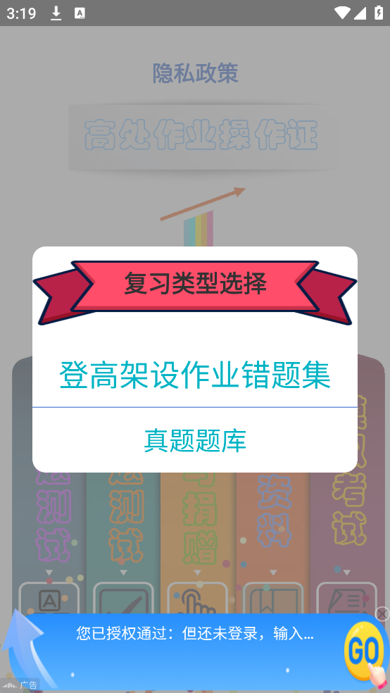 高处作业操作证app v4.3