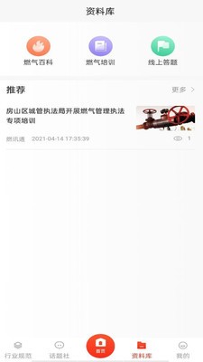 燃讯通app官方 v1.0.2