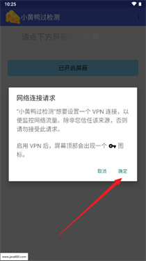 小黄鸭过检测最新版 1.7安卓版 v1.7