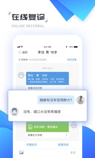 南开医生app安卓版 v1.1.2