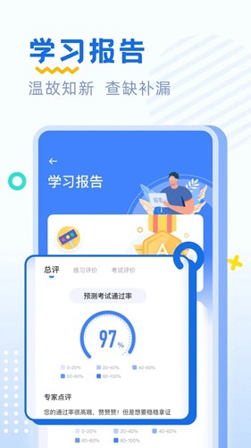 驾考刷题APP下载 v2.2.12