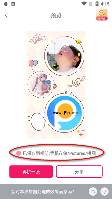 拼图秀秀app高级版